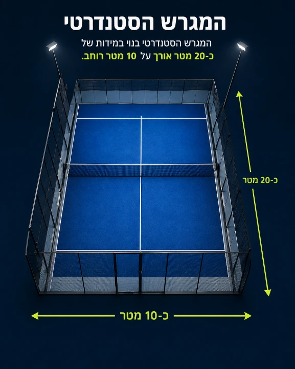 גודל מגרש פאדל