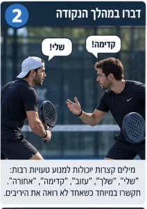 padel_tip_2