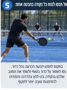 padel_tip_5