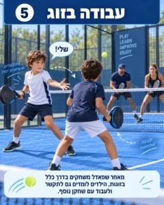 עבודה בזוג
